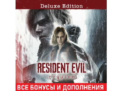 RESIDENT EVIL REQUIEM DELUXE EDITION | ВСЕ DLC | STEAM | БЕЗ ОЧЕРЕДИ