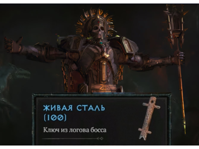 Живая Сталь 100 шт.| 12 сезон Diablo 4