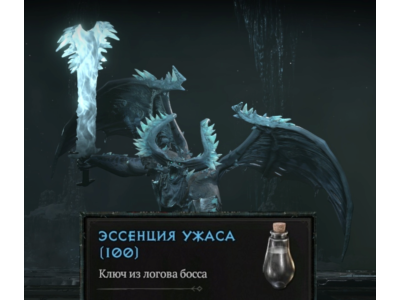 Эссенция Ужаса 100 шт.| 12 сезон Diablo 4