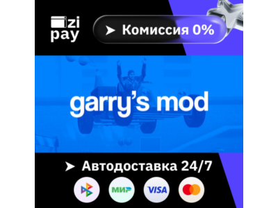 Garry&acute;s Mod гифт авто РФ+МИР