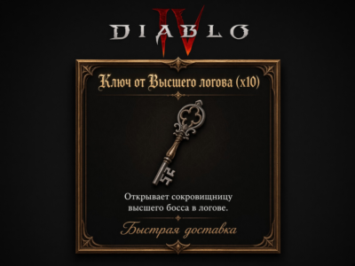 Оболочка предателя х20🔑Вечный мир Diablo 4