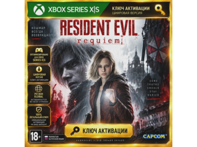 Ключ | Resident Evil Requiem (XBOX SERIES)
