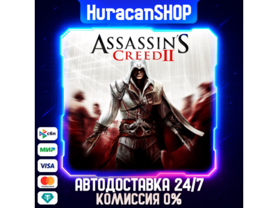 Assassin&acute;s Creed II Авто МИР