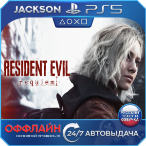🎮Resident Evil Requiem (PS5/RUS) Оффлайн ⭕️