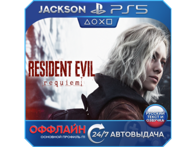 🎮Resident Evil Requiem (PS5/RUS) Оффлайн ⭕️