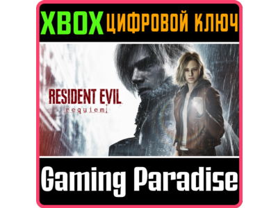 RESIDENT EVIL REQUIEM XBOX SERIES S|X КЛЮЧ/КОД