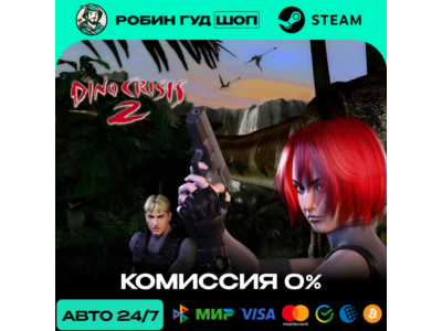 DINO CRISIS 2 STEAM RU+СНГ АВТО 24/7