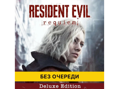 RESIDENT EVIL REQUIEM DELUXE | STEAM | БЕЗ ОЧЕРЕДИ
