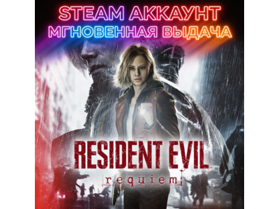 Resident Evil Requiem Deluxe Edition| Steam аккаунт | Оффлайн | + Бонус