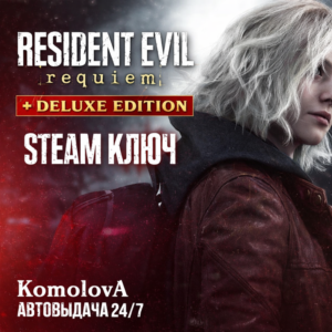 🎮Resident Evil Requiem Standart + Deluxe Edition 👽РФ + СНГ STEAM КЛЮЧ 🔑