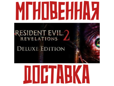 Resident Evil: Revelations 2  Deluxe (Игра+21DLC) Steam РФ+СНГ КЛЮЧ⭐ + 🎁 Подарок
