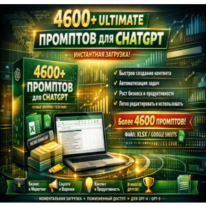+4600 ChatGPT Prompts Pack – Business, Marketing, Content, Social Media (XLSX)
