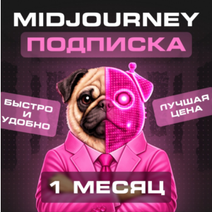 🎭Midjourney | Подписка на 1 месяц | Быстрая доставка | Аккаунт