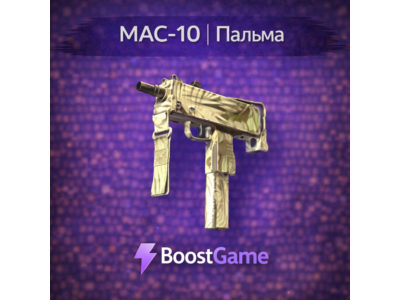 ・MAC-10 | Пальма・ОТПРАВКА ТРЕЙДОМ・