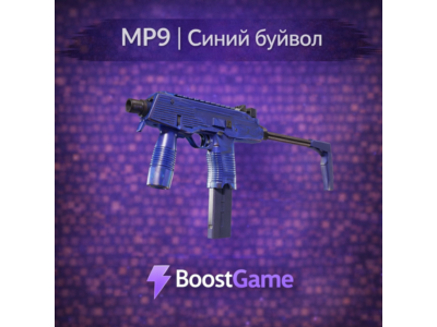 ・MP9 | Синий буйвол・ОТПРАВКА ТРЕЙДОМ・