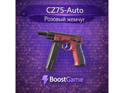 ・CZ75-Auto | Розовый жемчуг・ОТПРАВКА ТРЕЙДОМ・