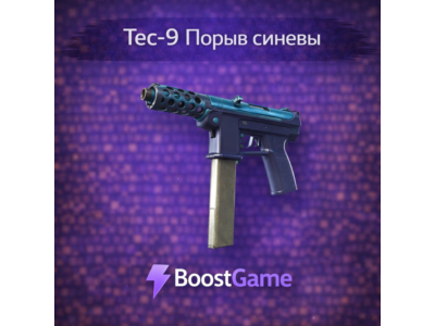 ・Tec-9 | Порыв синевы・ОТПРАВКА ТРЕЙДОМ・