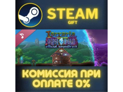 Terraria: Otherworld Official Soundtrack СТИМ ПК ГИФТ АВТОДОСТАВКА ПОДАРОК STEAM