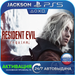 Resident Evil Requiem (PS5) RUS | Активация✅