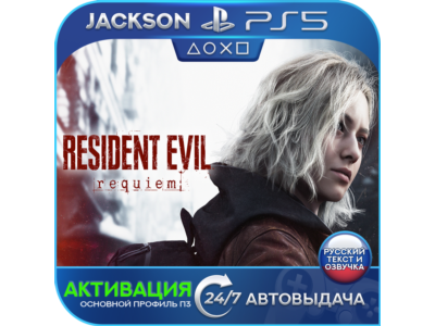 Resident Evil Requiem (PS5) RUS | Активация✅
