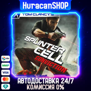 Tom Clancy's Splinter Cell Conviction Авто МИР