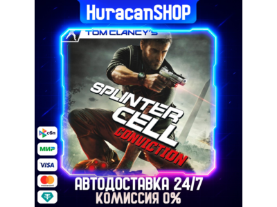 Tom Clancy's Splinter Cell Conviction Авто МИР