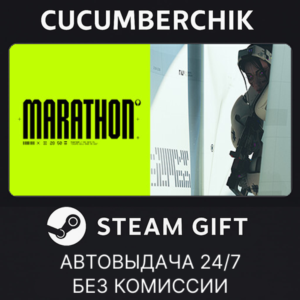 Marathon✅STEAM GIFT AUTO✅UA+World