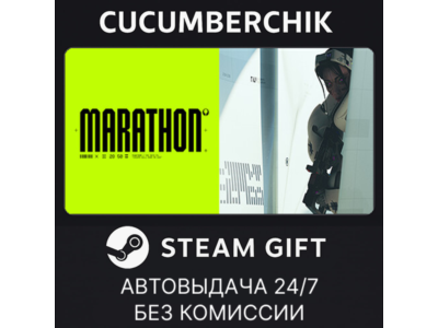 Marathon✅STEAM GIFT AUTO✅UA+МИР