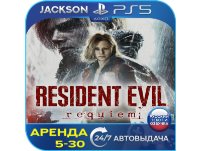 🎮Resident Evil Requiem (PS5/RUS) Rent 🔰
