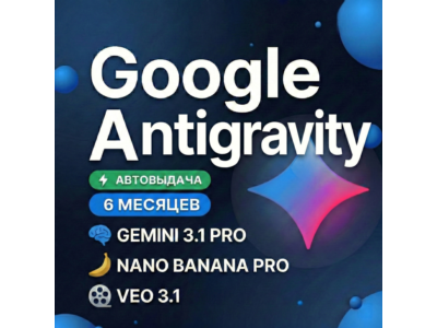 Google Antigravity 6 месяцев | Gemini 3.1, Nano Banana Pro, Veo 3.1, 2 TB