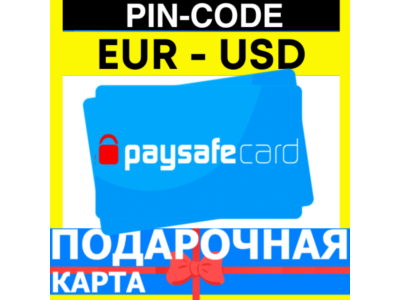 Paysafecard Подарочная Карта USD-EUR France-Germany-USA-Netherlands-Spain-EUROPE-USA