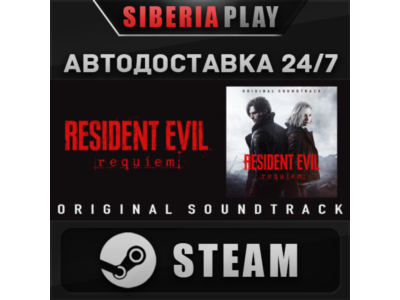 Resident Evil Requiem Original Soundtrack DLC STEAM RU/KZ/UA/CIS