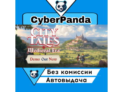 City Tales - Medieval Era STEAM GIFT  АВТОДОСТАВКА
