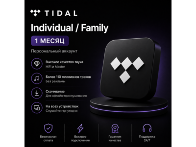 TIDAL Индивидуальный / Семейный — 1 месяц (Личный аккаунт)