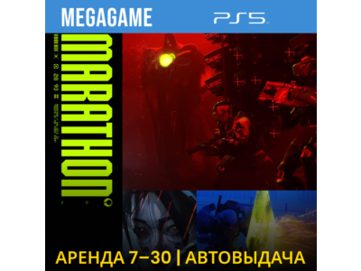 Marathon (PS5/RUS)  Аренда 7 дней