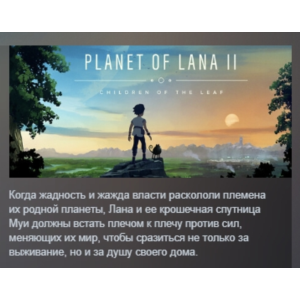 Planet of Lana II АВТОДОСТАВКА STEAM РОССИЯ