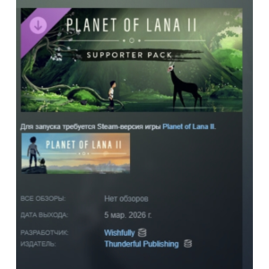Planet of Lana II - Supporter Pack DLC АВТОДОСТАВКА STEAM РОССИЯ