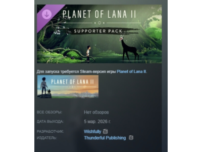 Planet of Lana II - Supporter Pack DLC АВТОДОСТАВКА STEAM РОССИЯ
