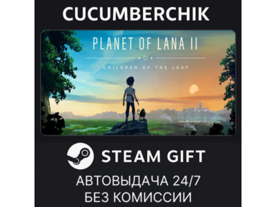 Planet of Lana II✅STEAM GIFT AUTO✅RU+МИР