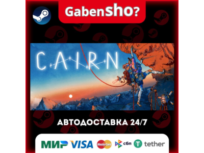Cairn СТИМ Steam Gift