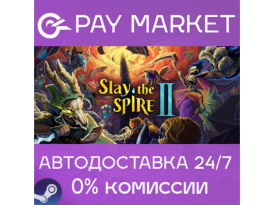 ⚡️Slay the Spire 2 | АВТОДОСТАВКА [Россия Steam Gift]