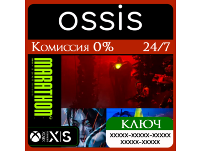 КЛЮЧ Marathon Standard Edition XBOX Код