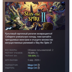 Slay the Spire 2 АВТОДОСТАВКА STEAM РОССИЯ