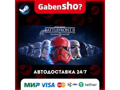 STAR WARS™ Battlefront™ II СТИМ Steam Gift