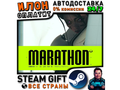 Marathon · Steam ВСЕ СТРАНЫ