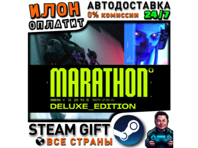 Marathon Deluxe Edition · Steam ВСЕ СТРАНЫ