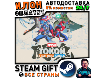 MARVEL Tōkon: Fighting Souls · Steam РОССИЯ и ВСЕ СТРАНЫ