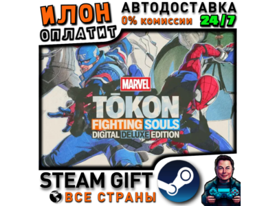 MARVEL Tōkon: Fighting Souls Digital Deluxe Edition · Steam РОССИЯ/МИР