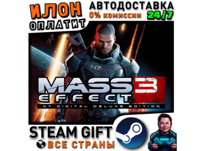Mass Effect 3 (2012) · Steam ALL COUNTRIES