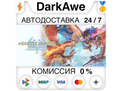 Monster Hunter Stories 3: Twisted Reflection +ВЫБОР STEAM•RU ⚡️АВТОДОСТАВКА 💳0%